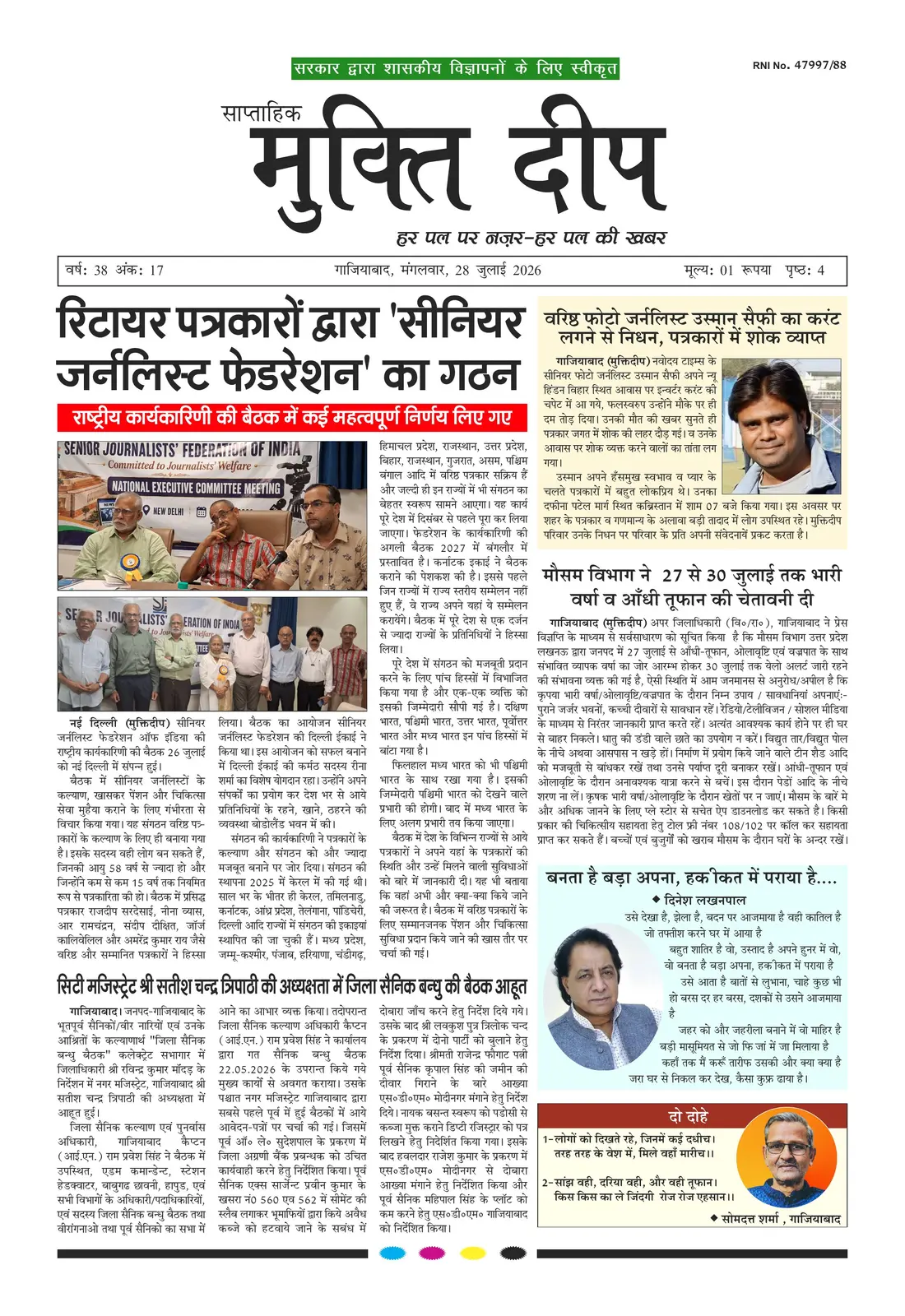 मुक्तिदीप, 28 जुलाई 2026