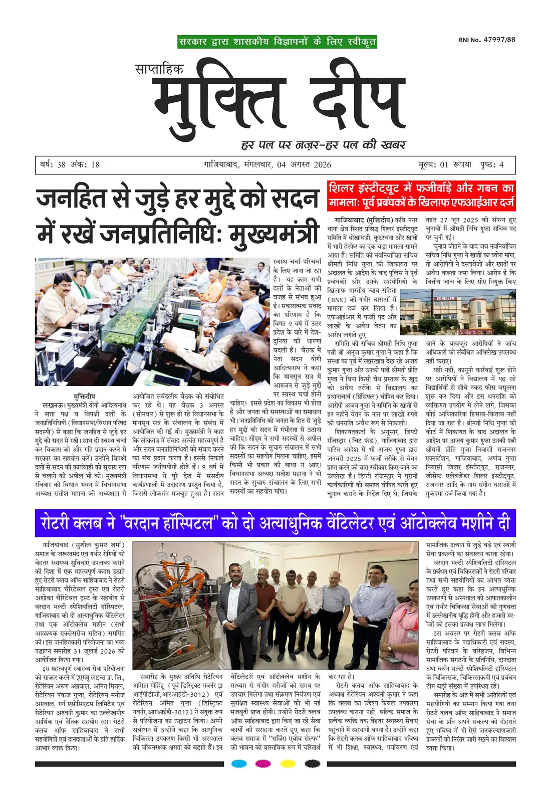 मुक्तिदीप, August 04, 2026
