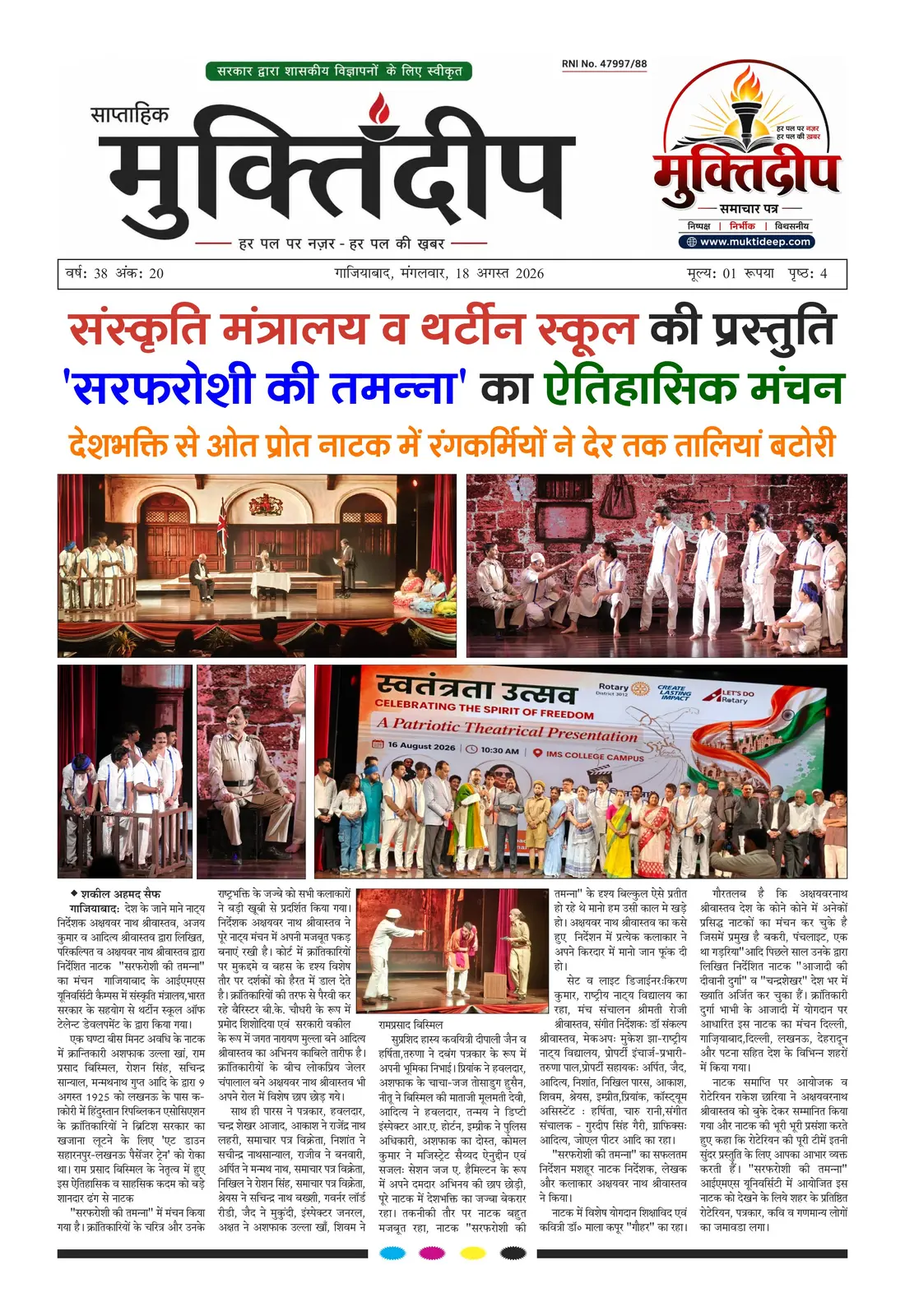 मुक्तिदीप