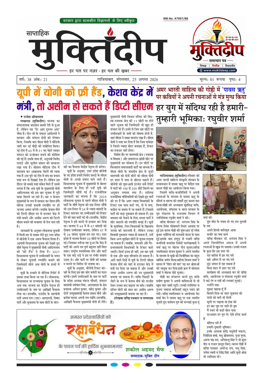 muktideep