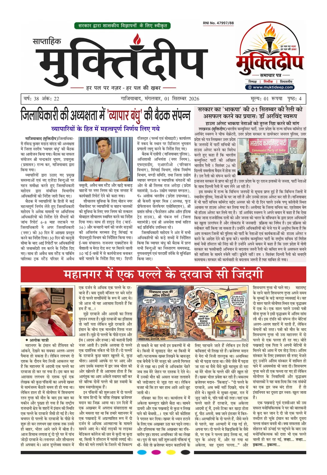 muktideep