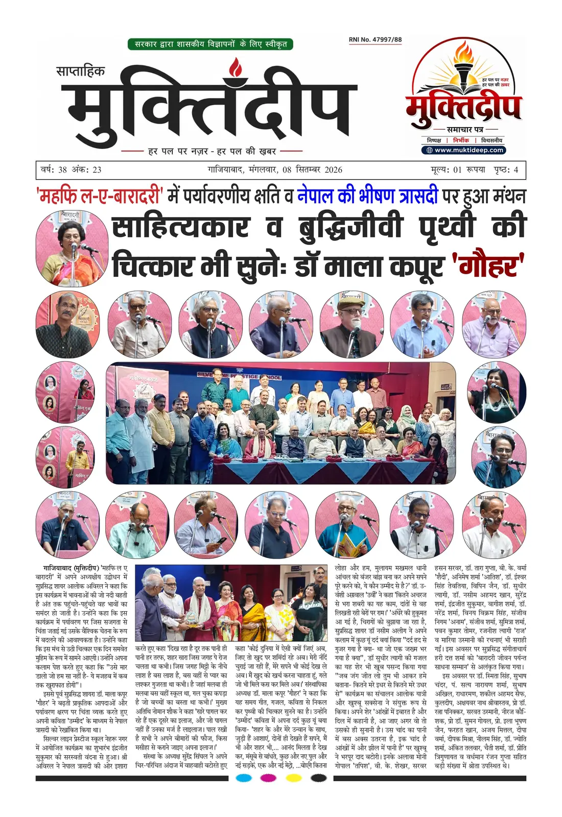 Muktideep