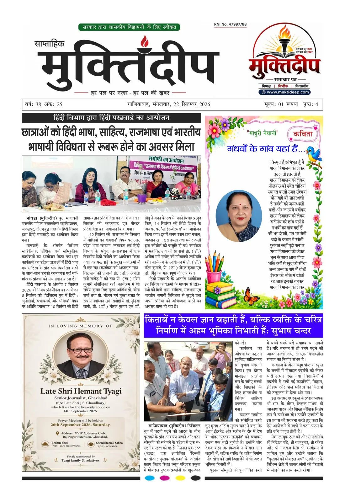 muktideep