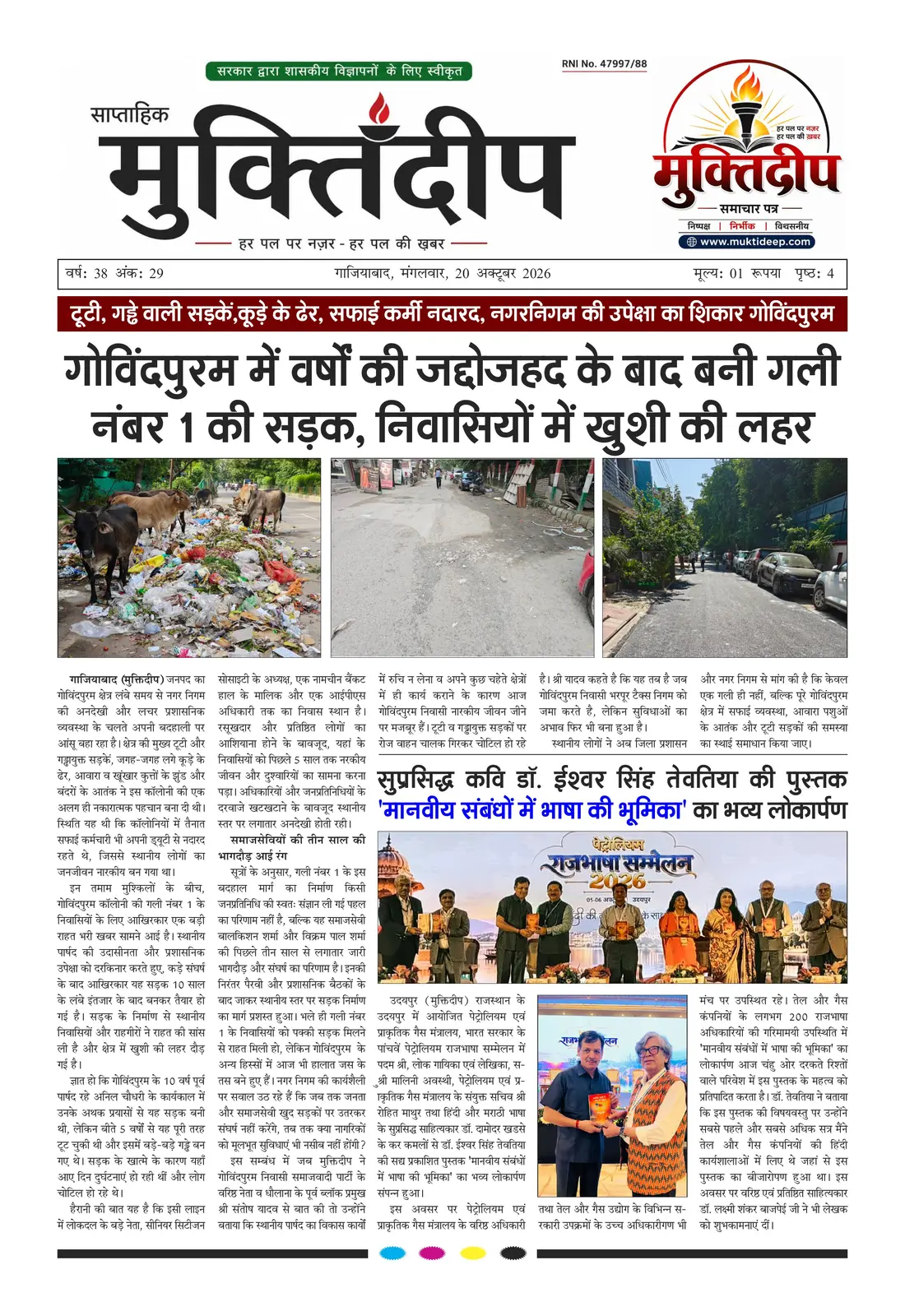 muktideep